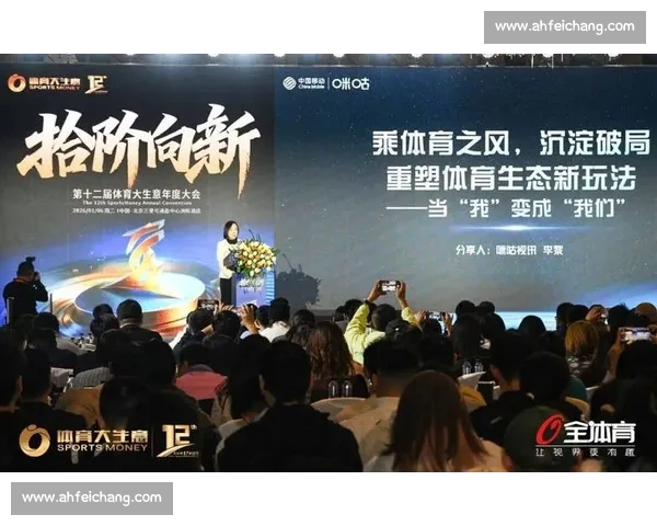 体育商业新生态下赛事运营品牌价值与资本融合路径探索